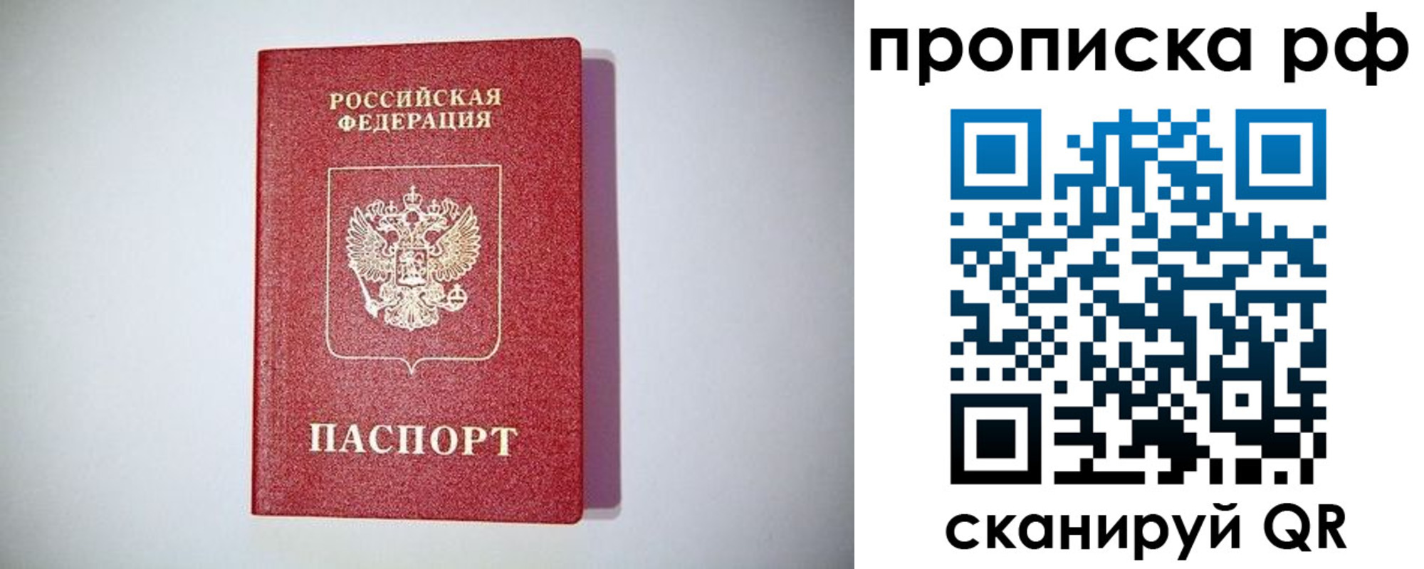 временная прописка в Башкортостане